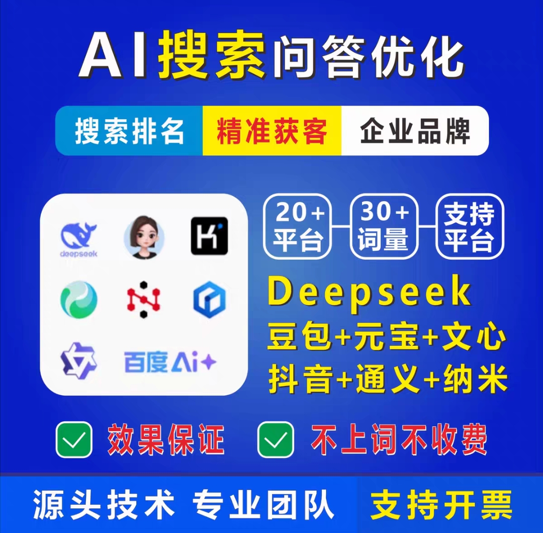 GEO优化与搜索可见度示意图